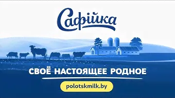 Сафiйка / Софийка 🐄❤️ презентационный фильм - Студия Видеолаб