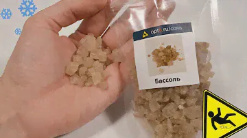 Бассоль, Обзор крупной технической соли (галит).
