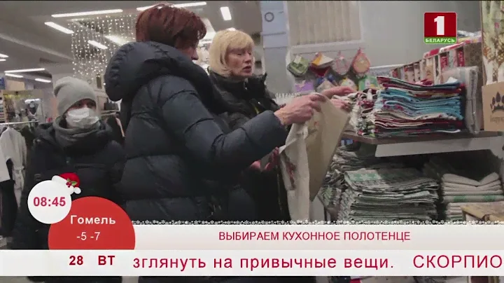 Добрай раніцы, Беларусь. Купилка