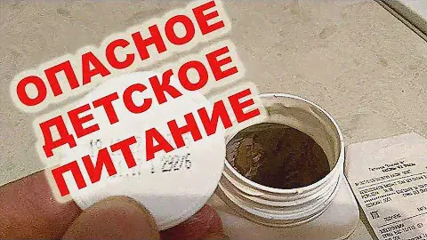 Опасное детское питание  Общественный контроль выпуск №20
