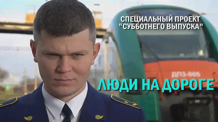 «Люди на дороге». Фильм про одну из самых закрытых структур Беларуси