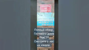 #Сочи #Адлер #Гостевойдом"АиСТ" #море2022