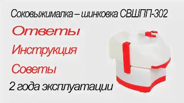 Соковыжималка. Соковыжималка-шинковка СВШПП-302.