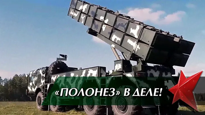 300 км всего за 4 минуты! // "Полонез"// Самое мощное оружие белорусской армии! /// "Оружейка"