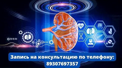 Болезни почек. Пептиды Хавинсона. Консультации врача.