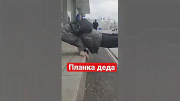 Дедушка 👴 83 года стоит в планке на Белорусской в Москве #спорт #дед #планка #москва