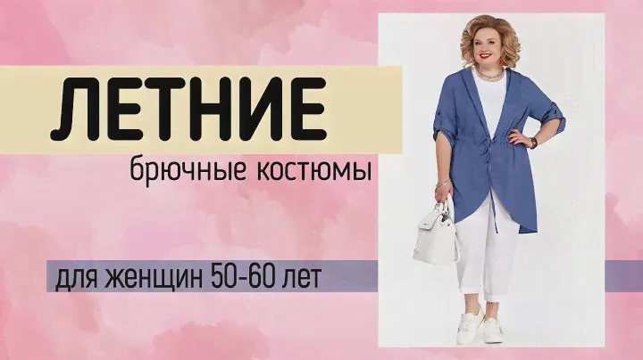 ЛЕТНИЕ БРЮЧНЫЕ КОСТЮМЫ для женщин 🌼 Белорусский трикотаж больших размеров