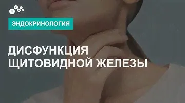Почему отказывает щитовидная железа