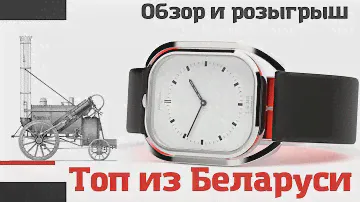 ХВИЛИНА L&MR. Часы из Беларуси