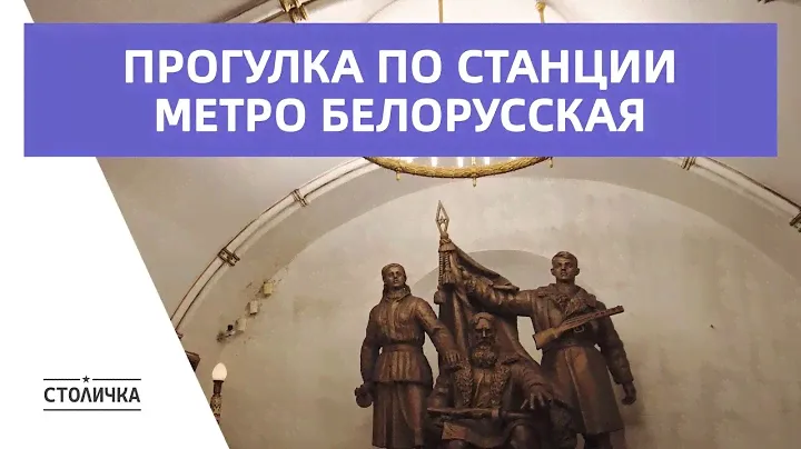 Прогулка по станции метро Белорусская | Walk through Belorusskaya metro station | Moscow 4K ASMR 4K