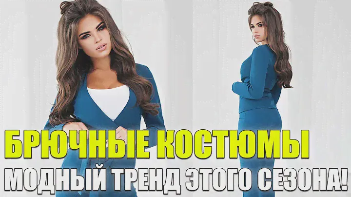 👌 Брючные костюмы для торжества ⚪ Белорусская одежда костюмы для женщин