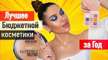 Невероятные НОВИНКИ  😱 Топ 10 Белорусской Косметики 💖 Обзор Бюджетных Новинок Года
