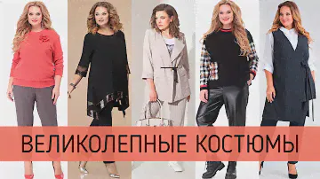 Модные женские костюмы с брюками. Белорусские костюмы