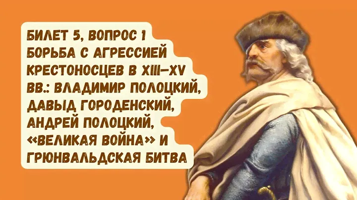 Билет №5 | История Беларуси | Выпускной экзамен, ЦЭ, ЦТ