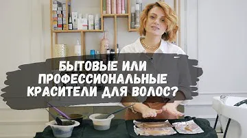 Бытовые или профессиональные красители для волос? Чем НЕ красить волосы?