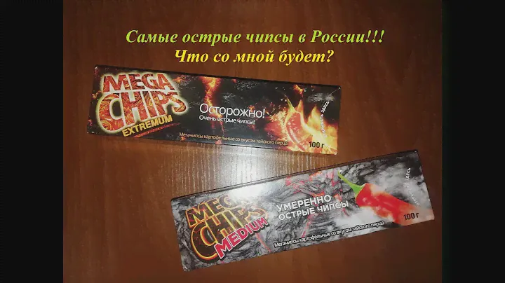 Самые острые чипсы в РоссииIПробуюIЧто будет со мной?