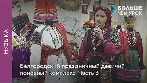Белгородский праздничный девичий понёвный комплекс