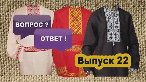 Славянская одежда: Наши предки носили только белые одежды?