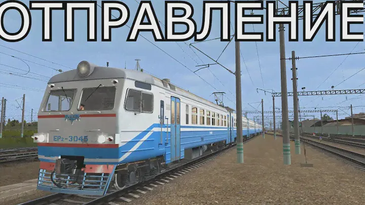 ОТПРАВЛЕНИЕ ЭЛЕКТРИЧКИ Вязьма - Москва (Белорусский вокзал) от Ст.  Вязьма