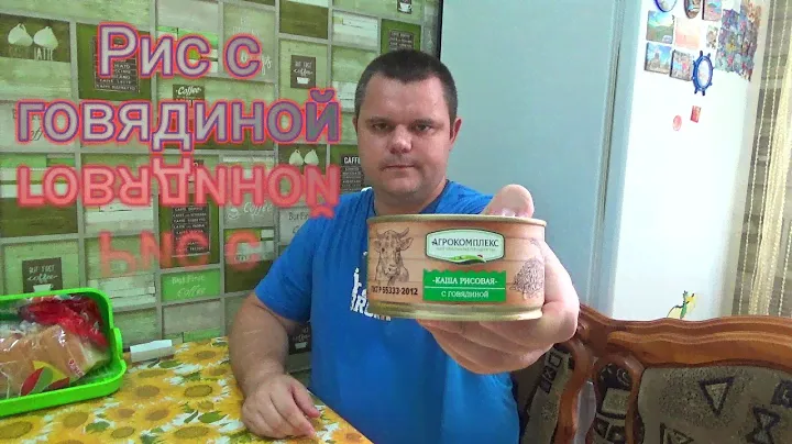 КАША РИСОВАЯ С ГОВЯДИНОЙ,от фирмы Агрокомплекс,консервы мясорастительные с крупами