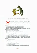 Белорусские народные сказки
