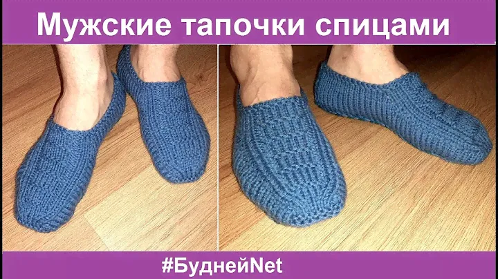 Мужские тапочки следки  Брутальные следки 2 спицами за вечер