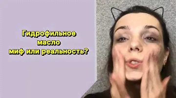 Гидрофильное масло ВIтэкс Секреты Азии/Мои впечатления #ugolekmakeup #гидрофидьноемасловiтэкс