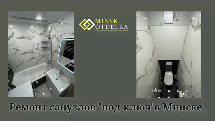 Ремонт ванной комнаты и туалета за 12 рабочих дней