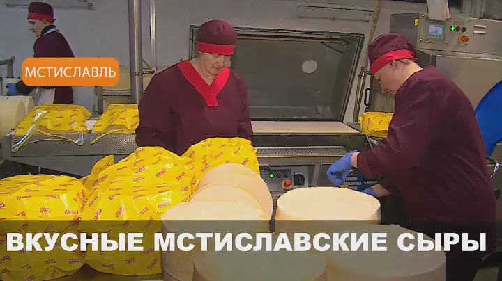 Как варят сыр в Мстиславле? // Мстиславские сыровары