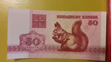 Купюра Беларуси -50 копеек 1992 ( Belorussia 50 kpopeek 1992)