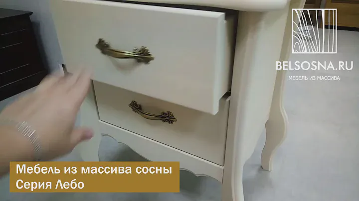 серия Лебо -мебель из сосны фабрика Санреми серия Лебо