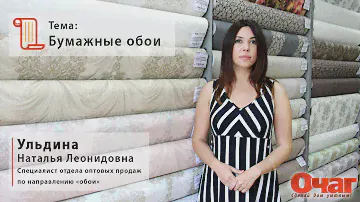 Бумажные обои