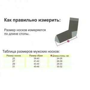Носки мужские " БЕЛОРУССКИЕ" размер 29-4