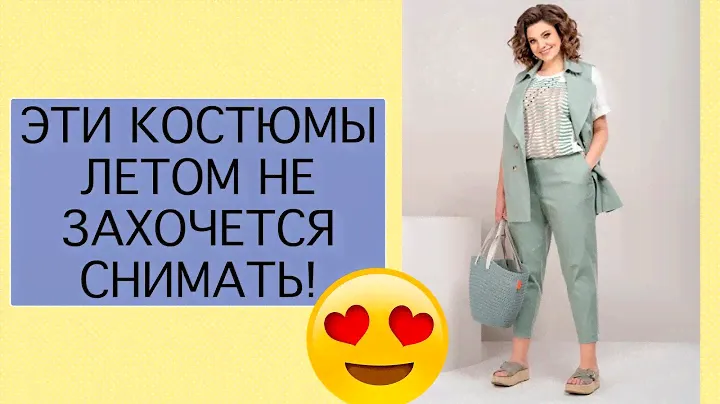 НАТУРАЛЬНЫЕ ЛЕТНИЕ КОСТЮМЫ ИЗ БЕЛАРУСИ. Легкие костюмы из льна, хлопка, вискозы на лето 2022
