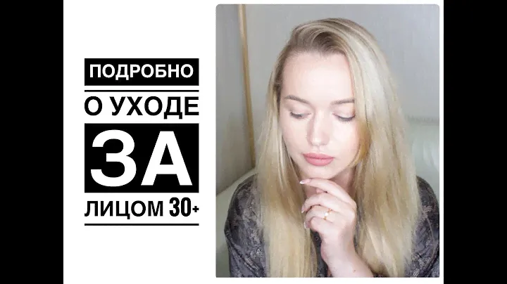 Рассказываю все секреты Ухода за кожей. Поэтапно