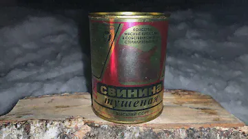 СВИНИНА ТУШЁНАЯ ВЫСШИЙ СОРТ - СЛОНИМСКИЙ МЯСОКОНСЕРВНЫЙ КОМБИНАТ -  БЕЛОРУССКАЯ ТУШЕНКА