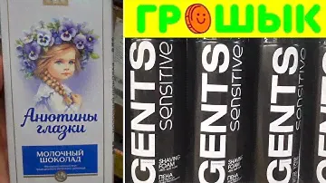 СХОДИ СО МНОЙ   "ГРОШЫК"🤗 БЕЛАРУСЬ🇧🇾🛒