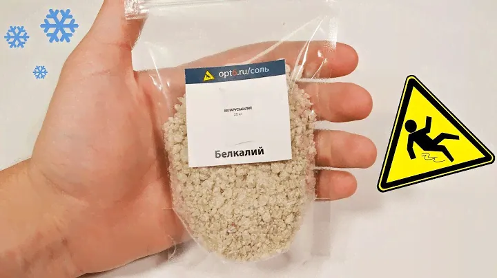 Белкалий (Серый), Обзор технической соли с антислеживающим материалом