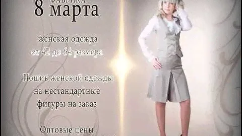 Швейная фабрика 8 марта (1й городской)