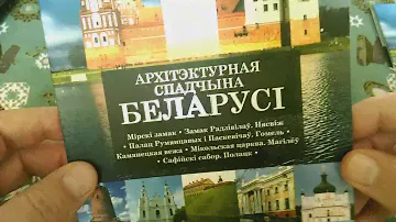 #Монета #ОБЗОР Беларусь 2 рубля 2018 г. Архитектурное наследие СПАДЧЫНА