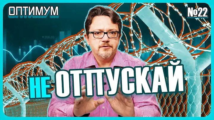 Новые запреты для белорусских студентов. Новые долги белорусского Минфина. Оптимум №22