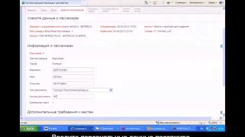 Покупка билетов через Интернет с электронной регистрацией