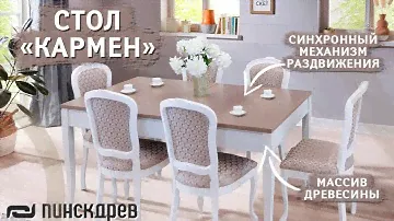 Обеденный стол "Кармен" из МАССИВА и ДУБОВЫМ шпоном на 8 посадочных мест