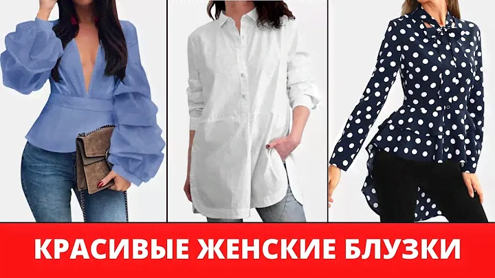 ЖЕНСКИЕ БЛУЗКИ . ЖЕНСКАЯ ВЕРХНЯЯ ОДЕЖДА. ПРИТАЛЕННАЯ РУБАШКА. BLOUSES