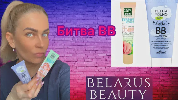 Битва супер бюджетных ВВматирующий кремов #вв крем