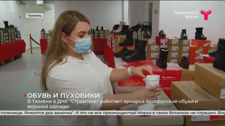 Ярмарка белорусской обуви и пуховиков