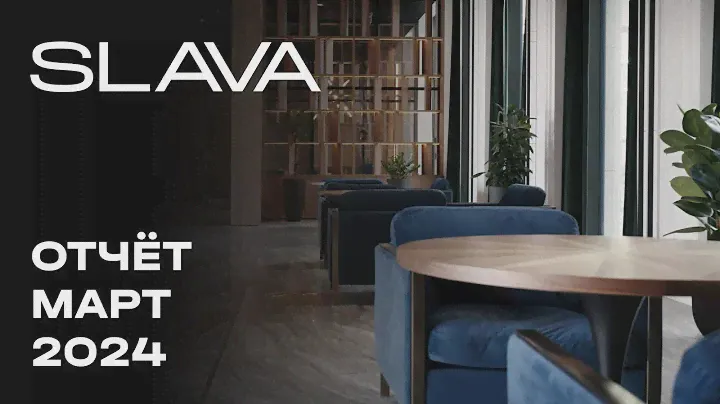 Премиальный городской квартал SLAVA | Март 2024 | Динамика строительства | MR Group