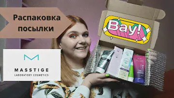 Распаковка посылки от бренда Masstige | Мой отзыв | Бюджетная белорусская косметика