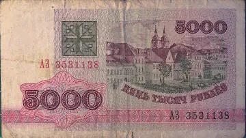 Обзор банкнота БЕЛАРУСЬ, 5000 рублей, 1992 год, бона, купюра, бонистика, нумизматика, коллекция
