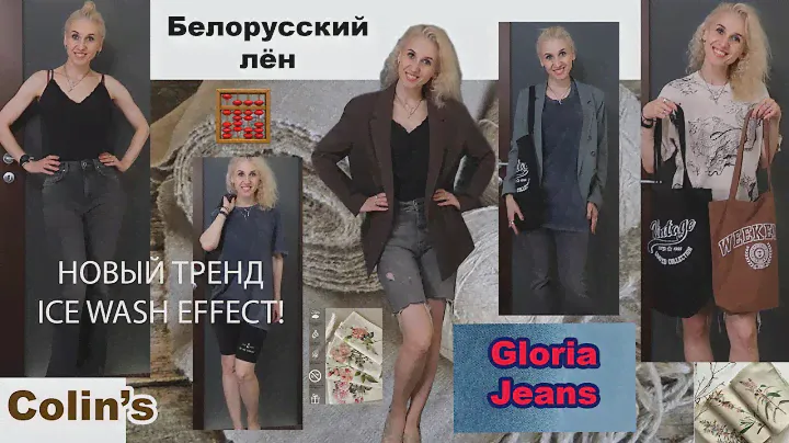🛍ШОПИНГ В "БЕЛОРУССКИЙ ЛЕН", GLORIA JEANS И COLIN'S С ПРИМЕРКОЙ👯‍♂️БЮДЖЕТНЫЙ ШОПИНГ💸